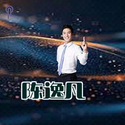 陈逸凡