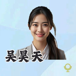 吴昊天