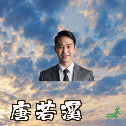唐若溪