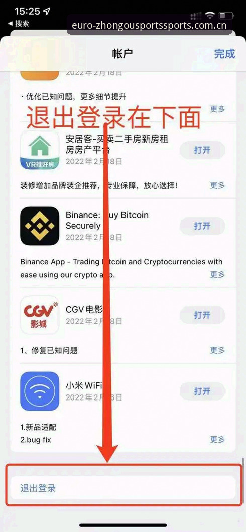 中欧体育平台深度解析：ios下载体验与功能全面评估