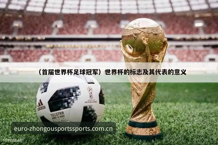 中欧体育ios下载 揭秘中欧体育ios下载背后的真相:从世界杯数据到用户体验的深度分析
